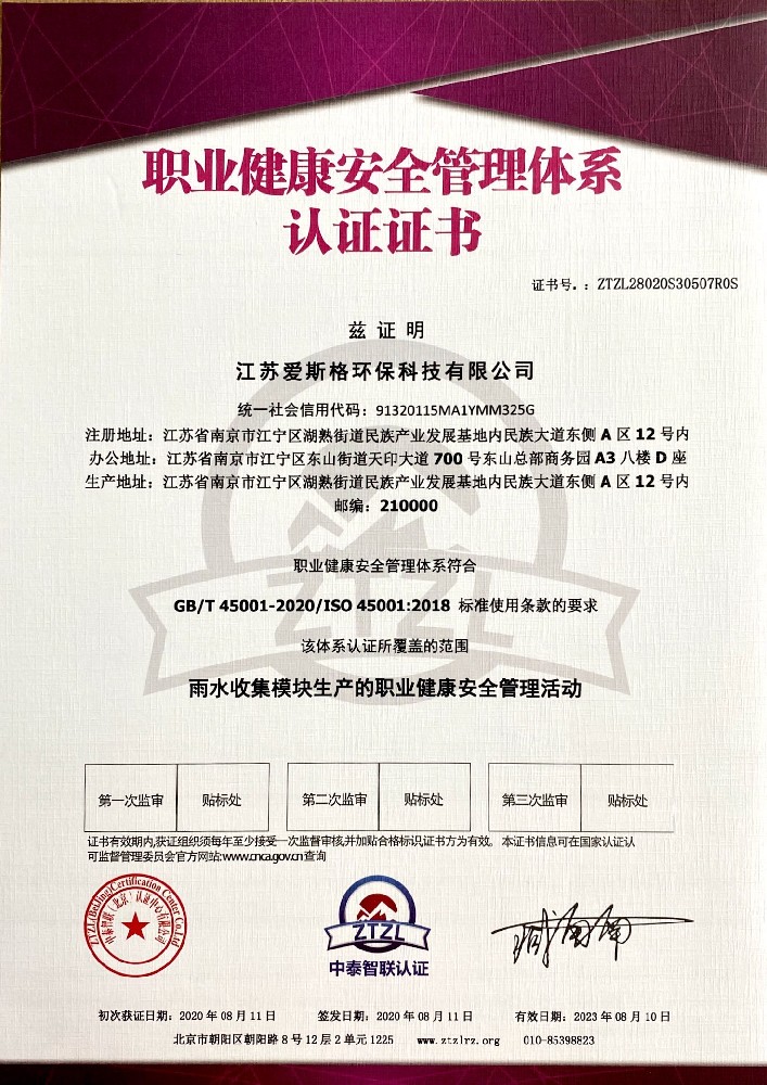 職業(yè)健康安全管理體系認(rèn)證證書